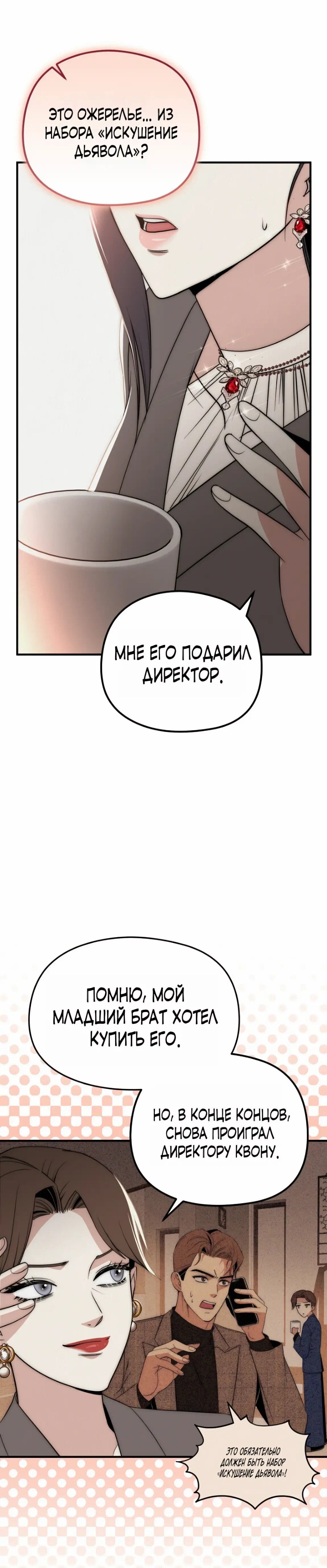 Манга Рай для зверей - Глава 18 Страница 3