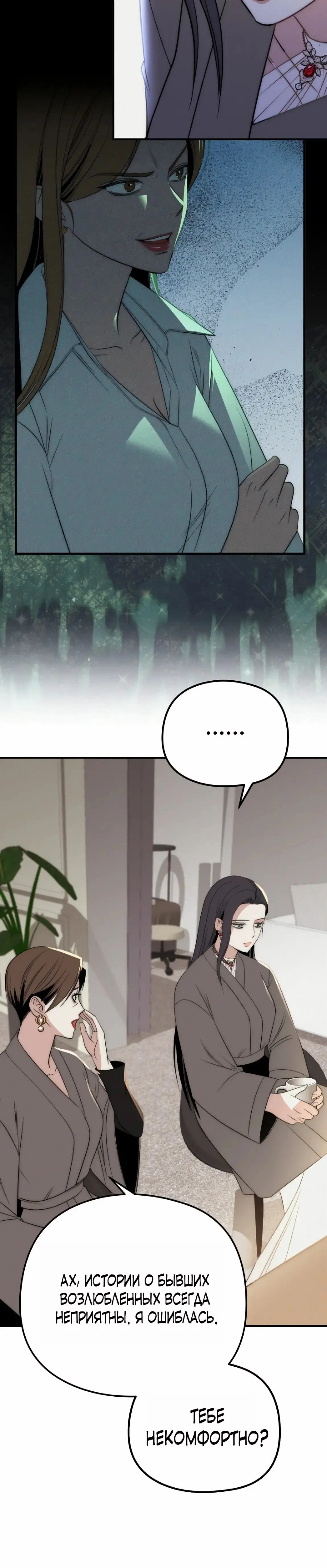 Манга Рай для зверей - Глава 18 Страница 7