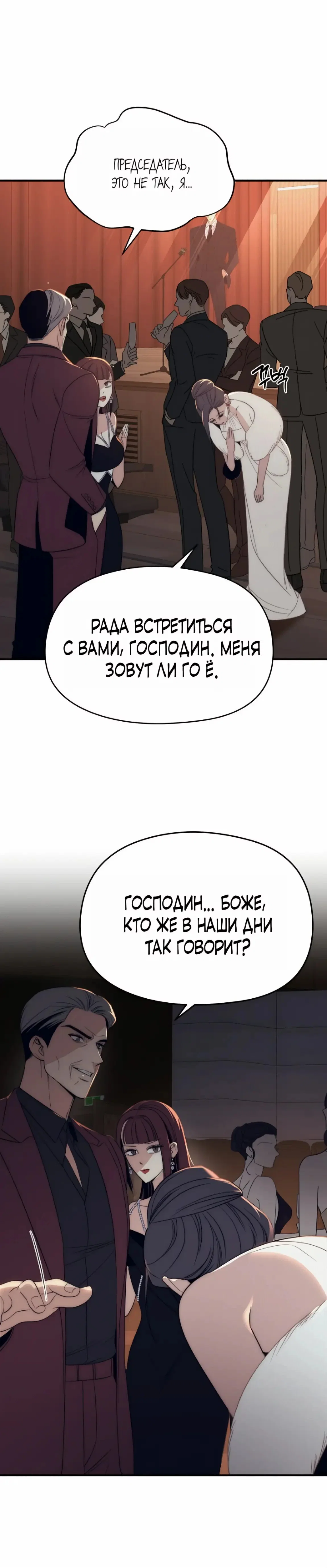 Манга Рай для зверей - Глава 18 Страница 29