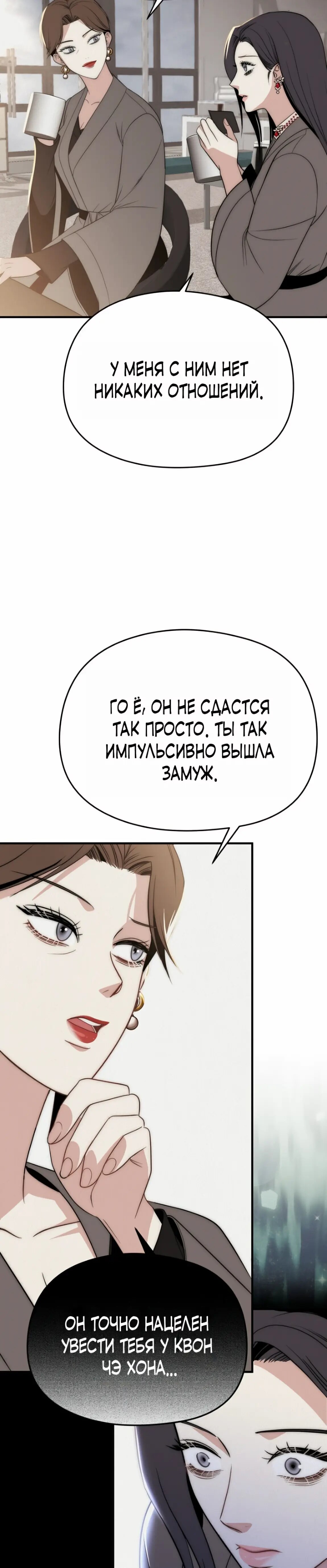 Манга Рай для зверей - Глава 18 Страница 6