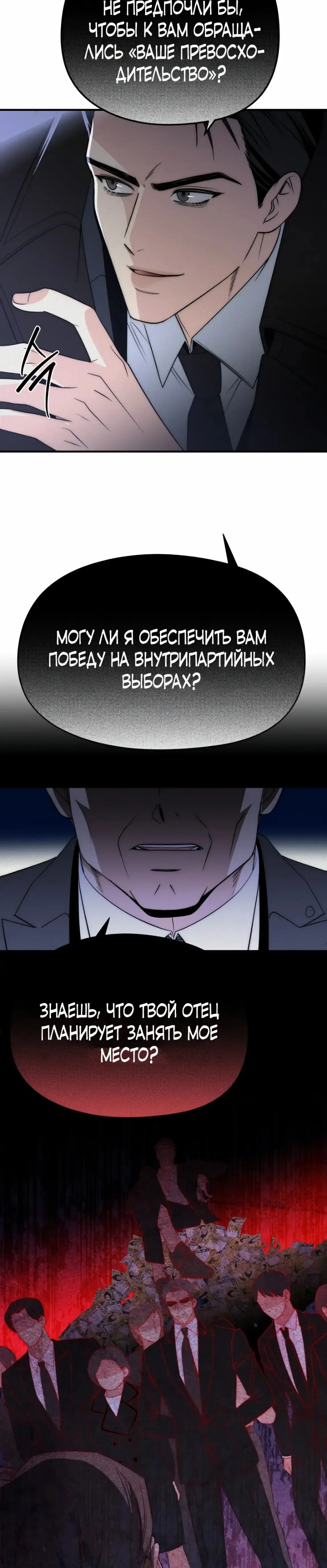 Манга Рай для зверей - Глава 18 Страница 13