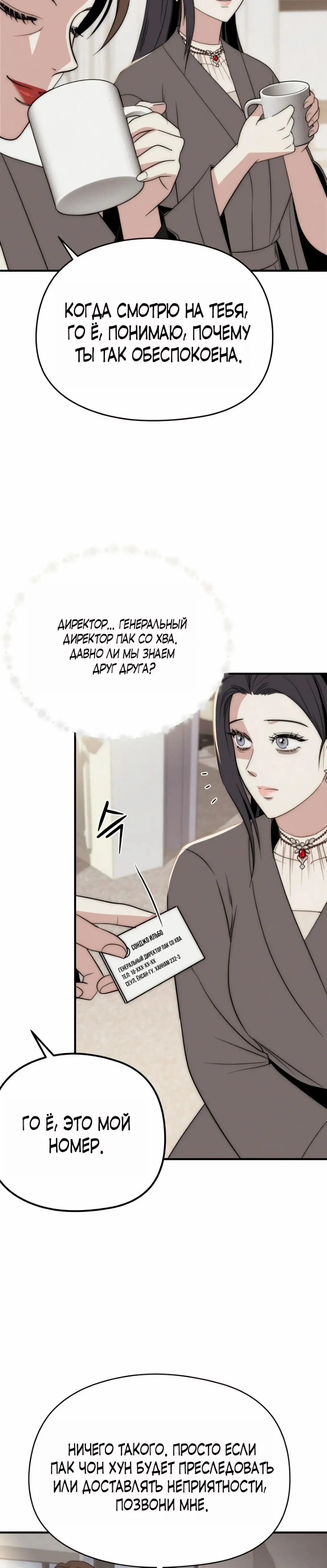 Манга Рай для зверей - Глава 18 Страница 5