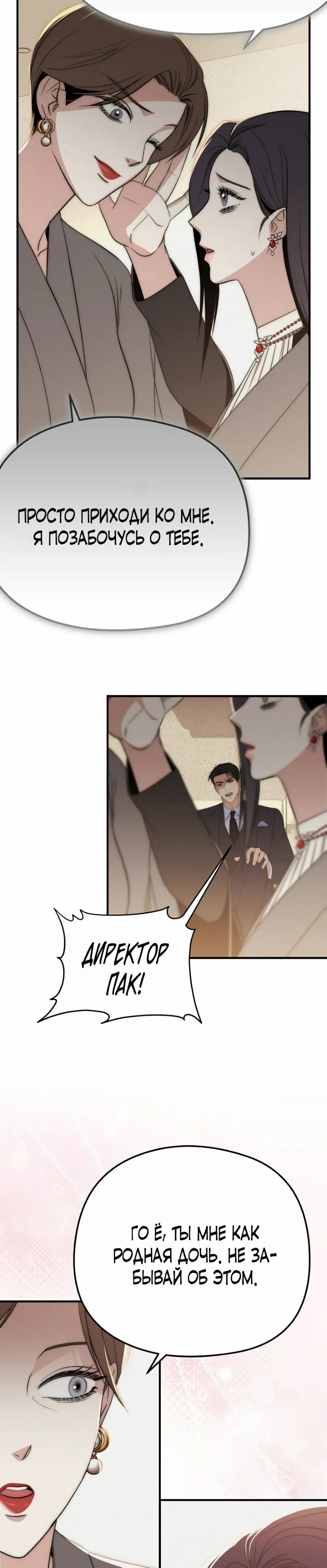 Манга Рай для зверей - Глава 18 Страница 19