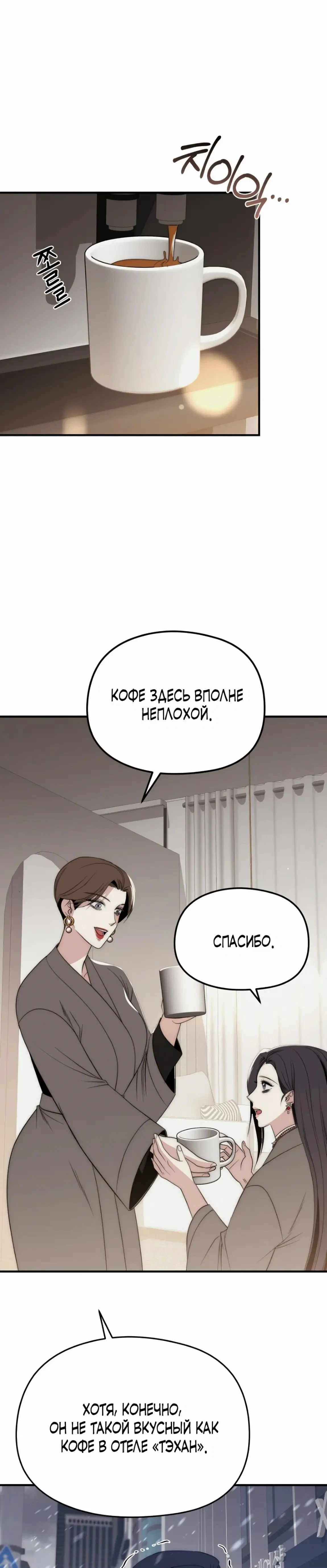 Манга Рай для зверей - Глава 18 Страница 1