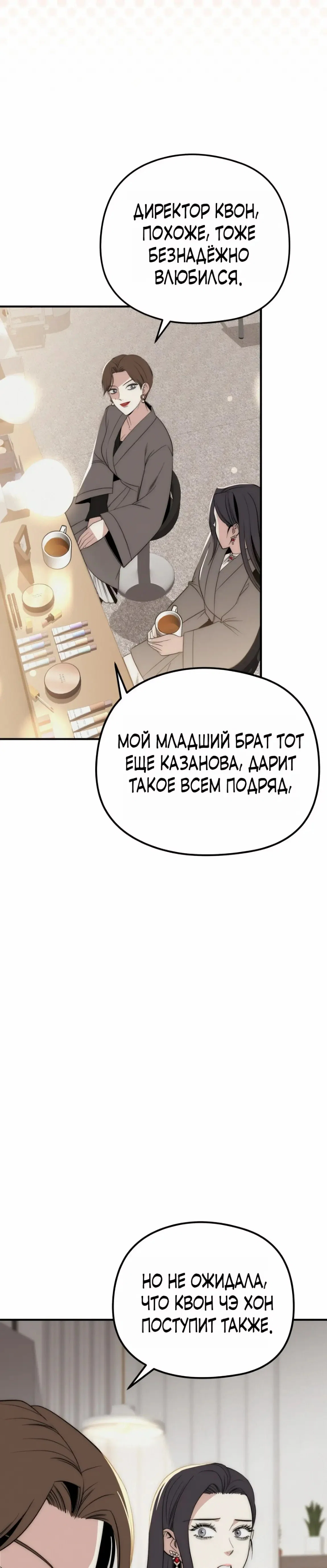 Манга Рай для зверей - Глава 18 Страница 4