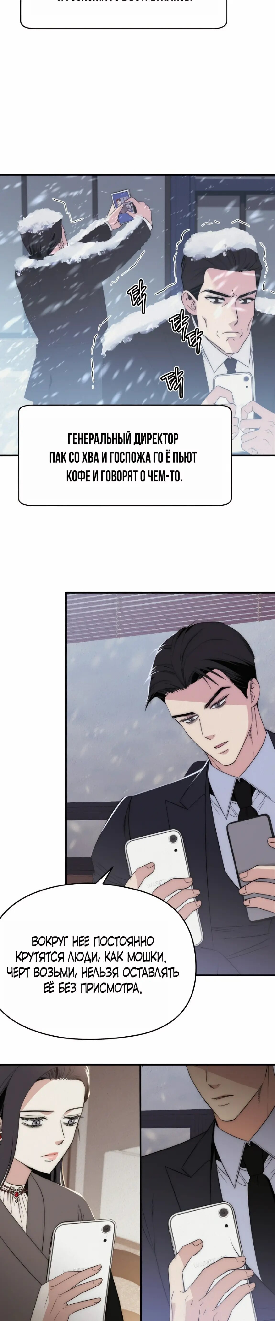 Манга Рай для зверей - Глава 18 Страница 9