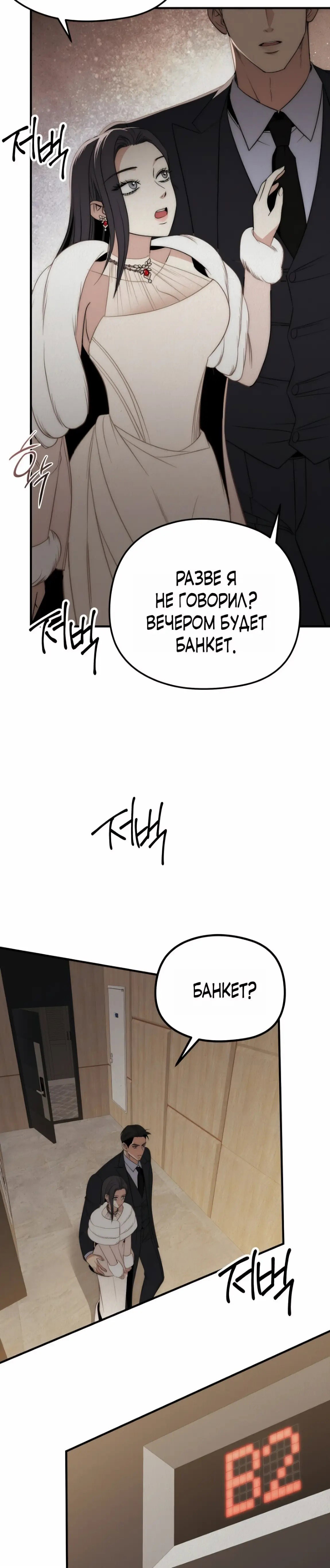 Манга Рай для зверей - Глава 17 Страница 10