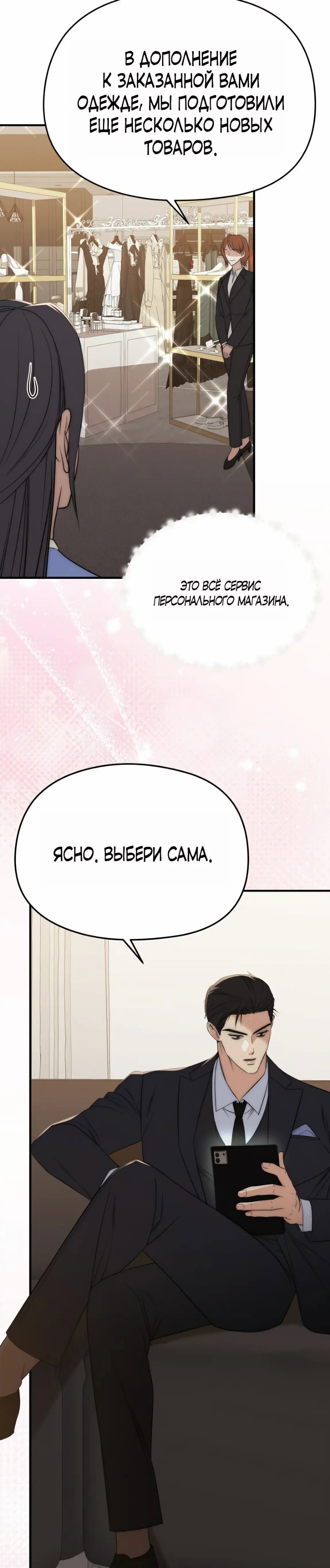 Манга Рай для зверей - Глава 17 Страница 5