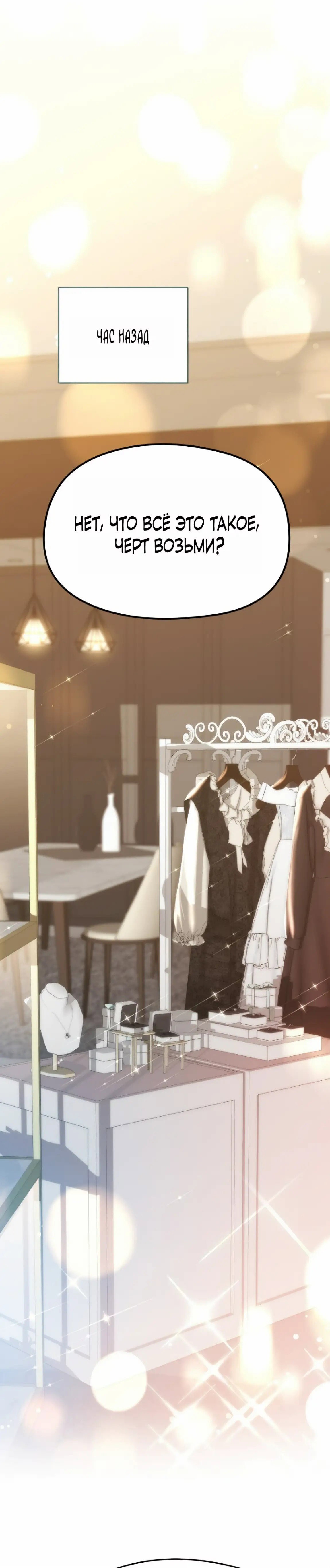 Манга Рай для зверей - Глава 17 Страница 4