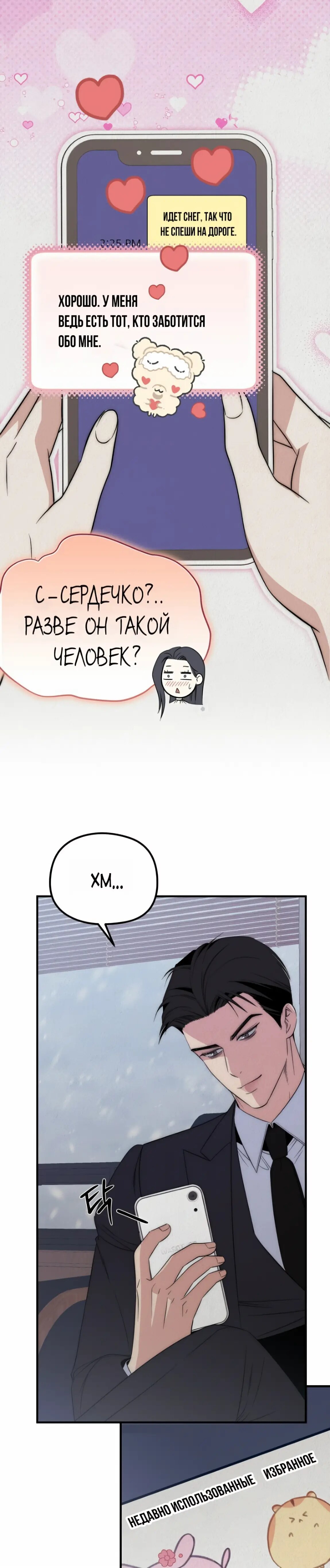 Манга Рай для зверей - Глава 17 Страница 19