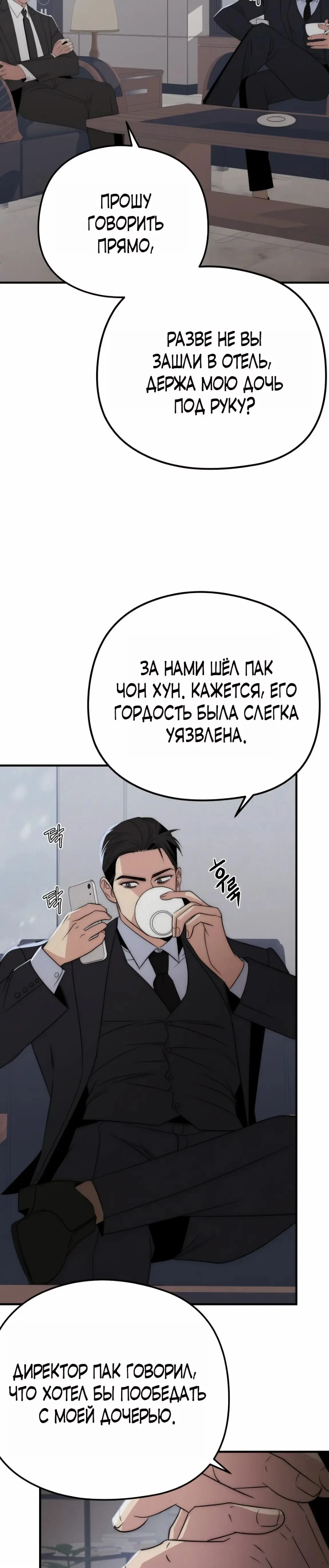 Манга Рай для зверей - Глава 17 Страница 23