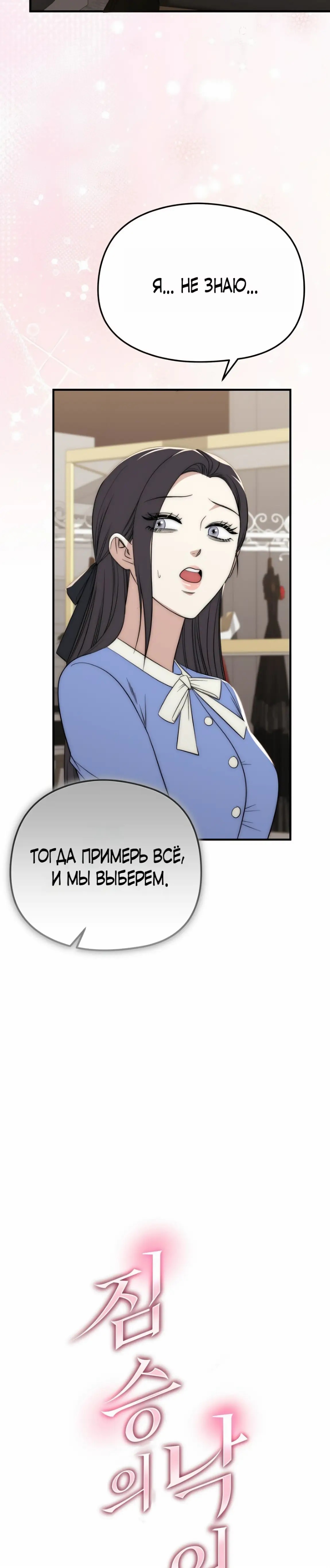 Манга Рай для зверей - Глава 17 Страница 6