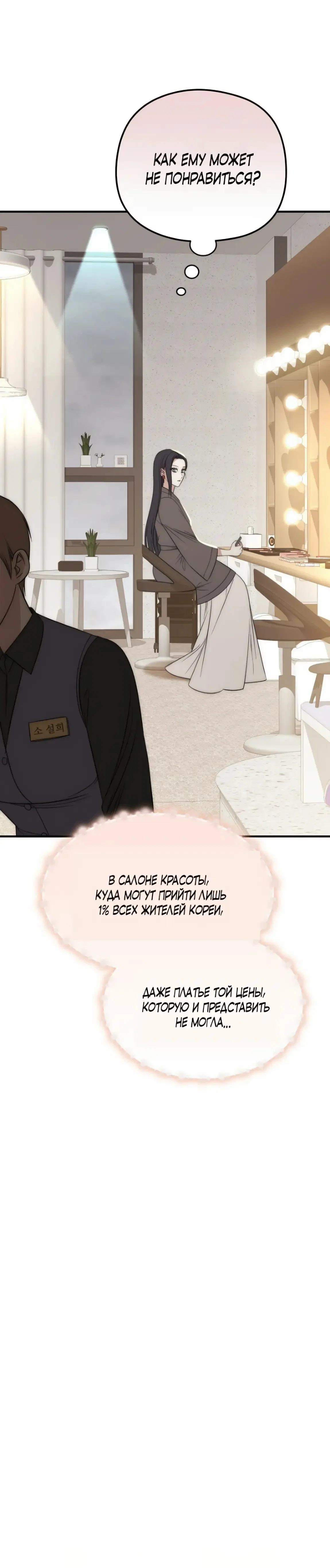 Манга Рай для зверей - Глава 17 Страница 3