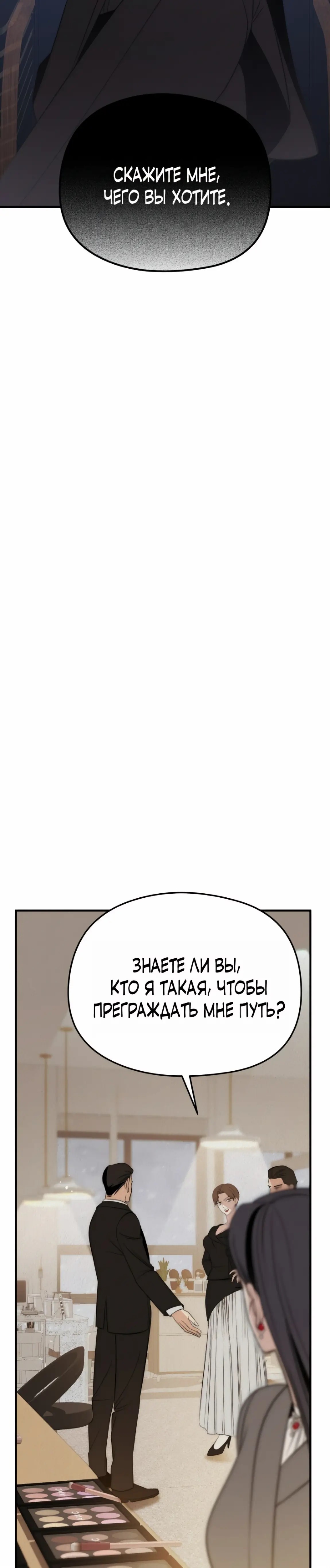 Манга Рай для зверей - Глава 17 Страница 25