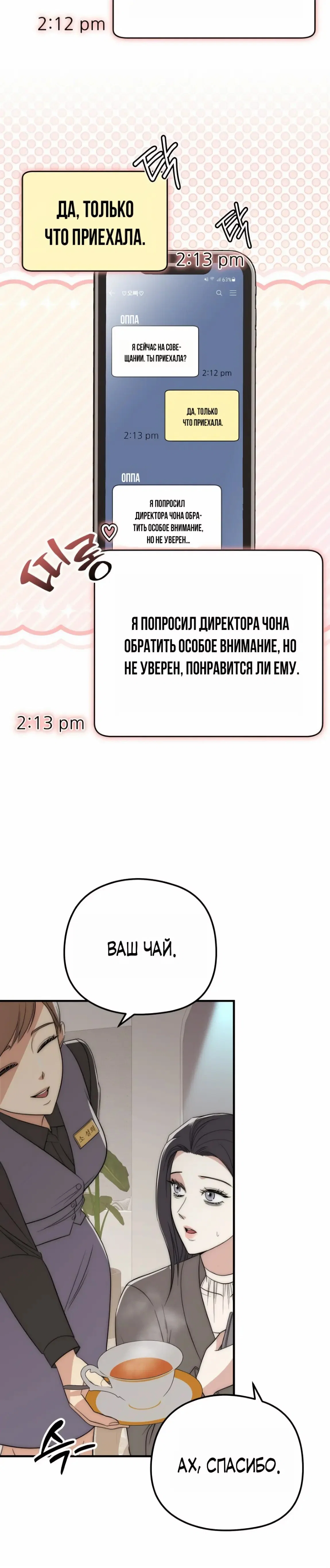 Манга Рай для зверей - Глава 17 Страница 2