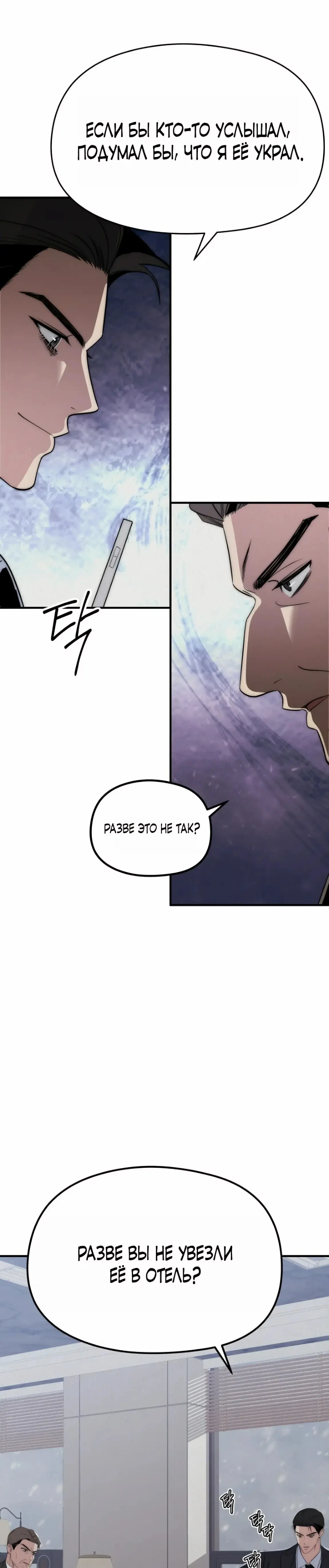 Манга Рай для зверей - Глава 17 Страница 22