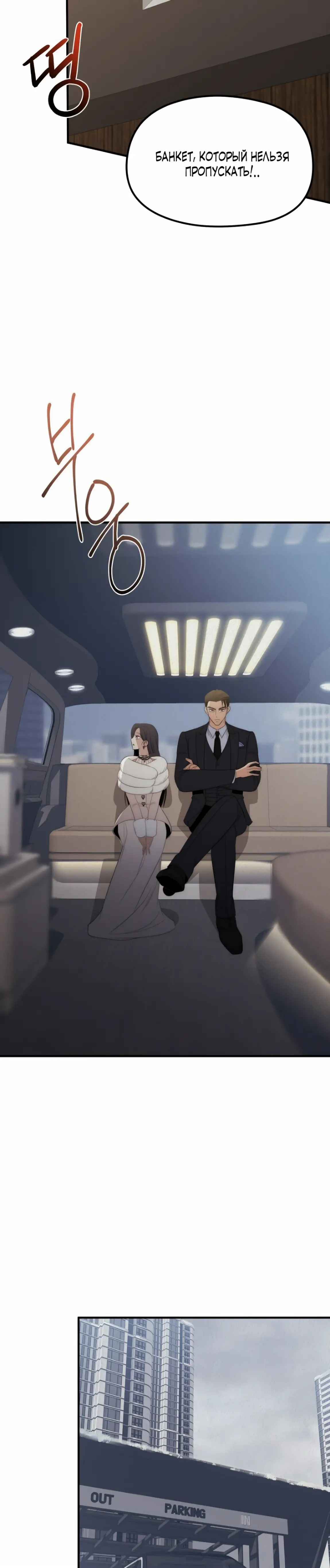 Манга Рай для зверей - Глава 17 Страница 11