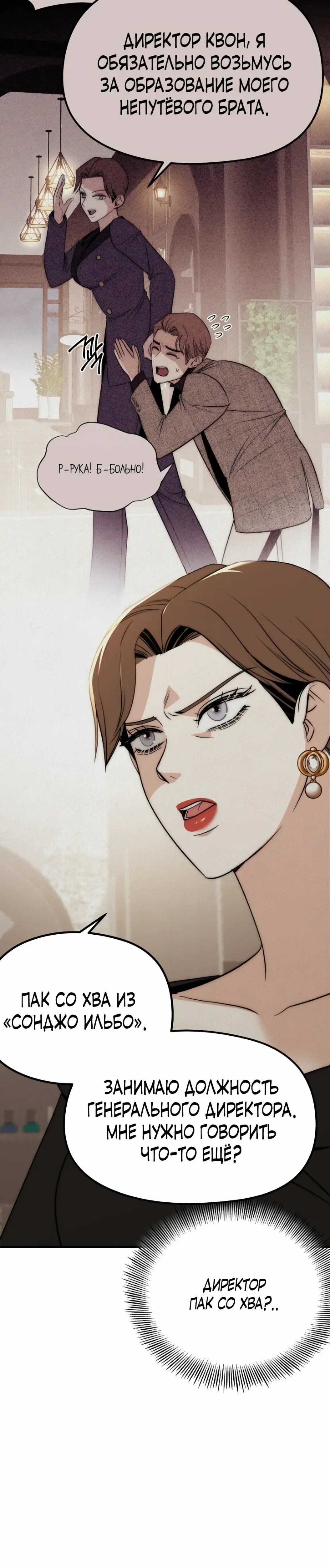 Манга Рай для зверей - Глава 17 Страница 27