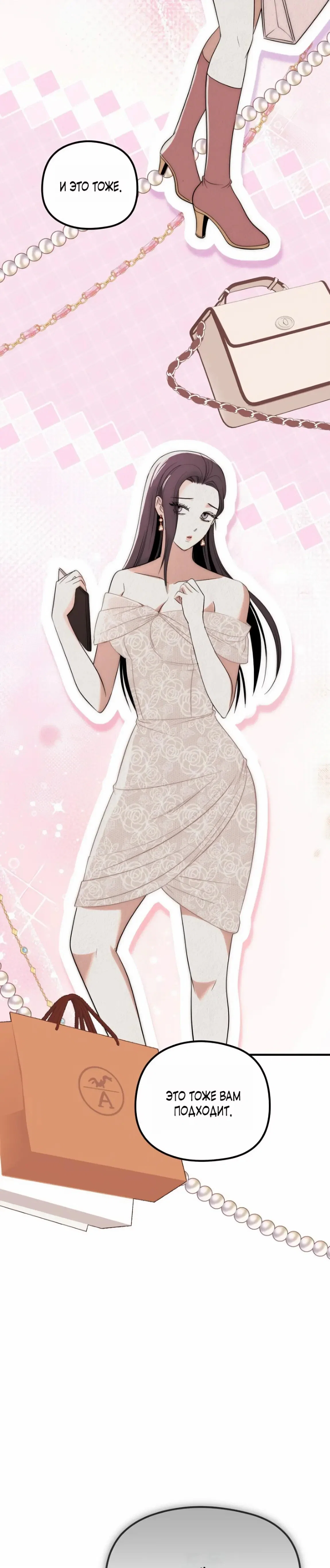 Манга Рай для зверей - Глава 17 Страница 8