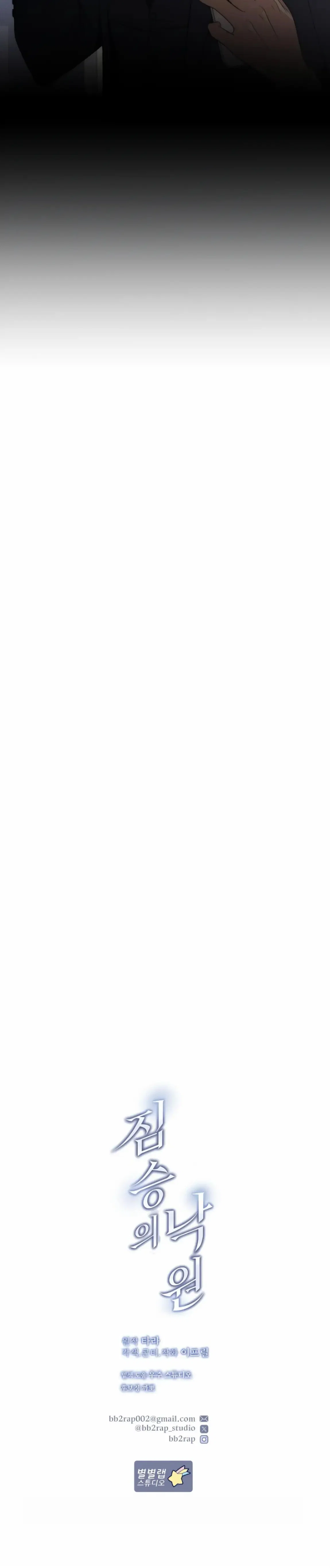 Манга Рай для зверей - Глава 17 Страница 33