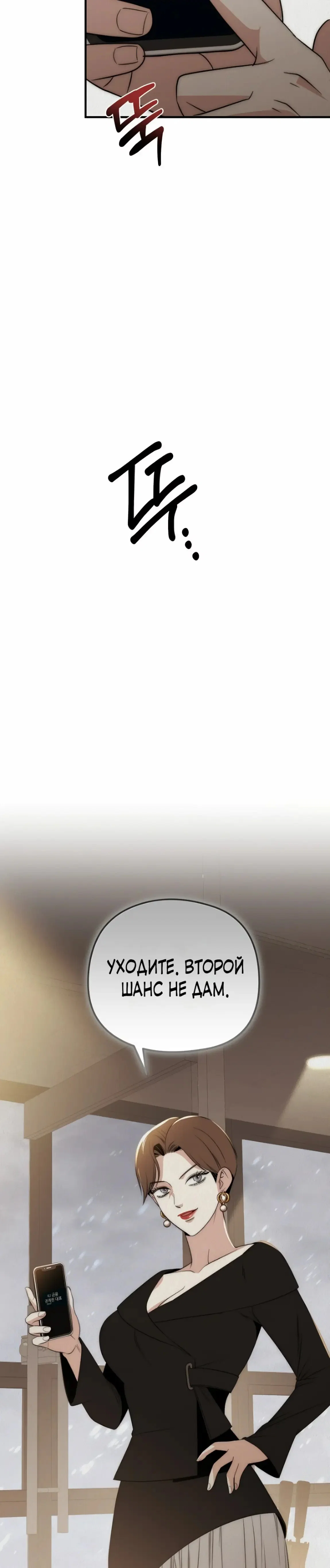 Манга Рай для зверей - Глава 17 Страница 31