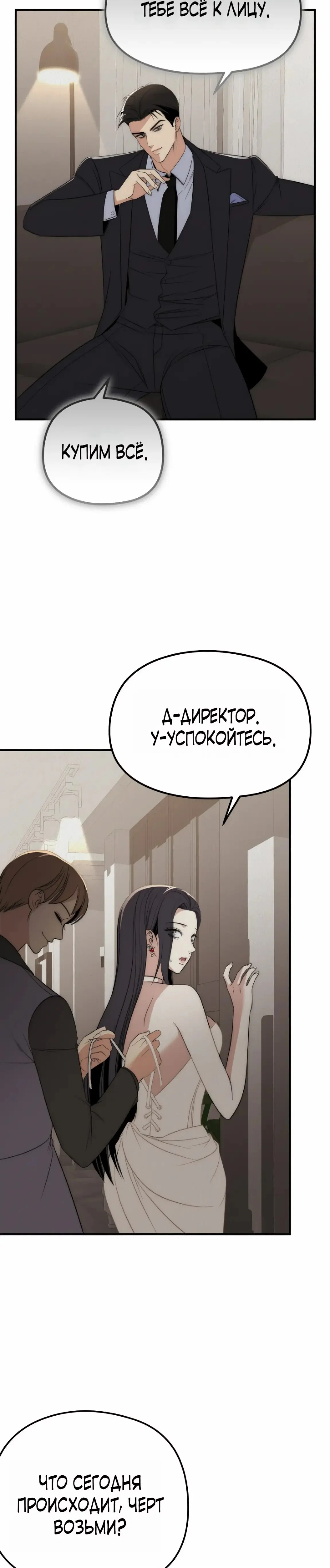 Манга Рай для зверей - Глава 17 Страница 9