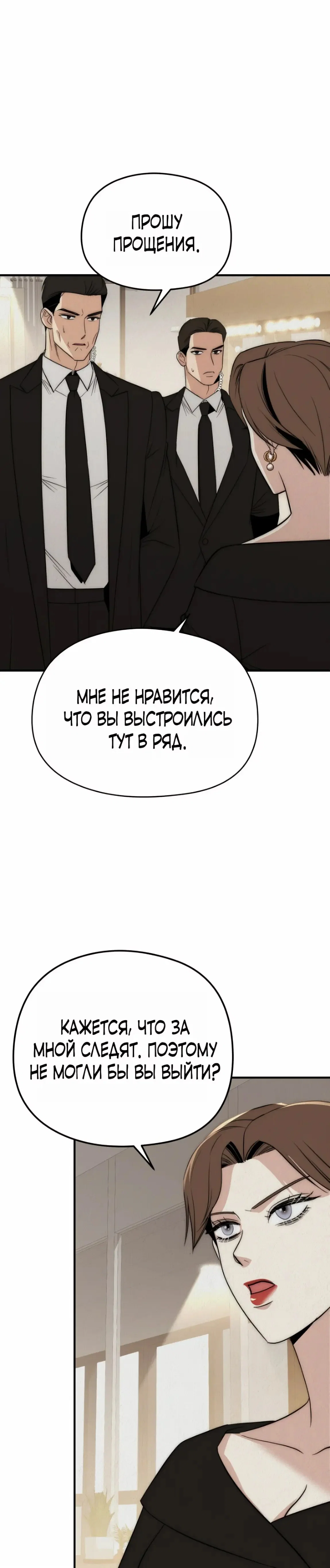 Манга Рай для зверей - Глава 17 Страница 28