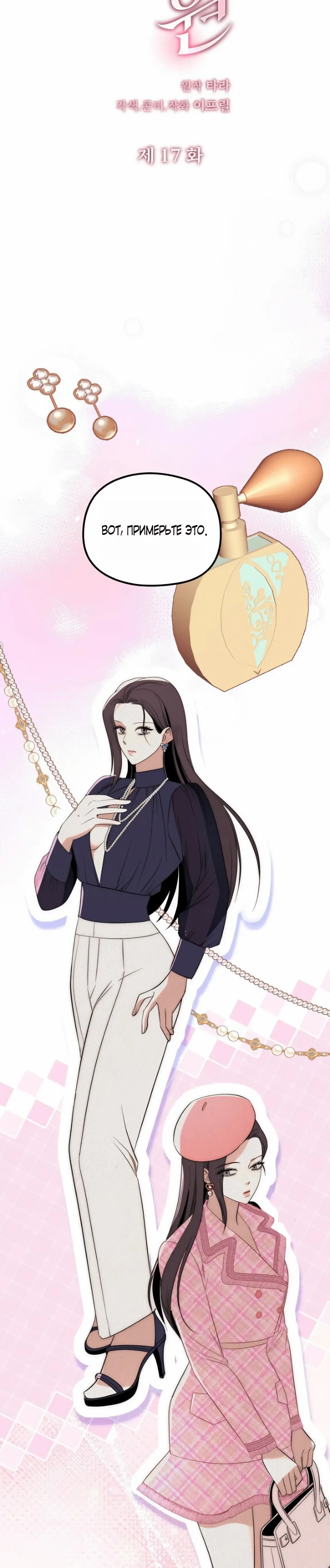 Манга Рай для зверей - Глава 17 Страница 7