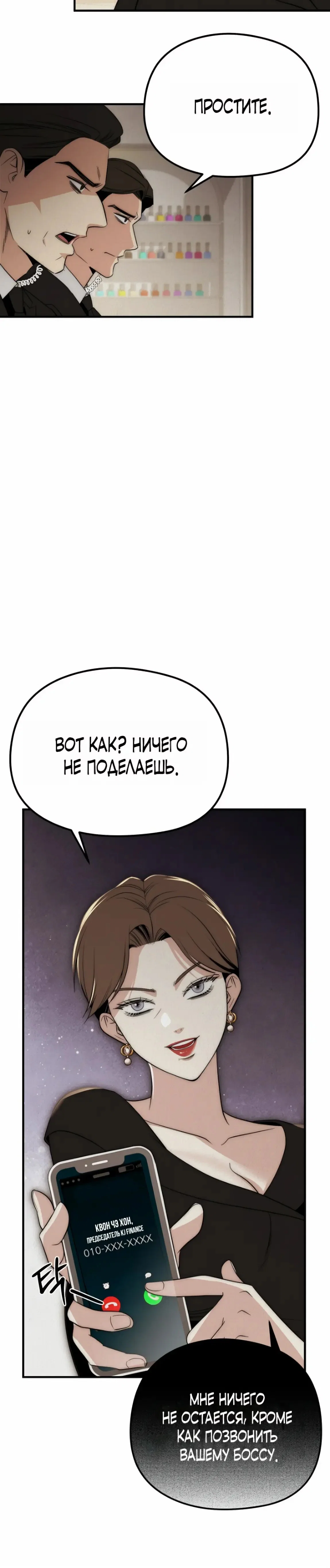 Манга Рай для зверей - Глава 17 Страница 29