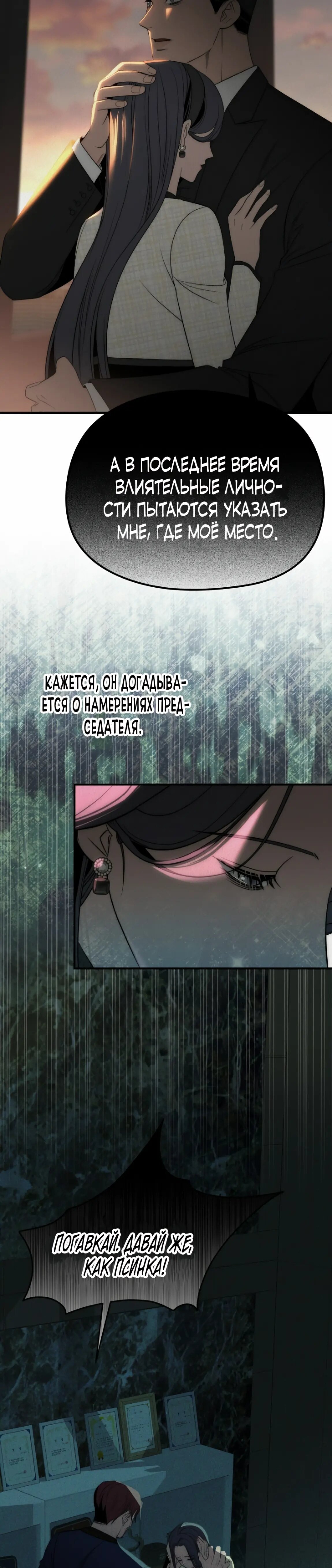 Манга Рай для зверей - Глава 16 Страница 14