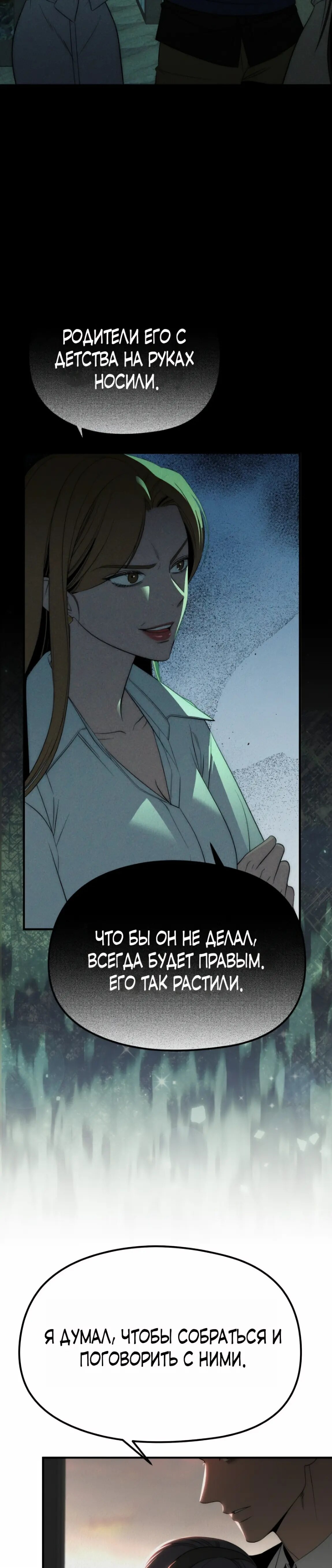 Манга Рай для зверей - Глава 16 Страница 16