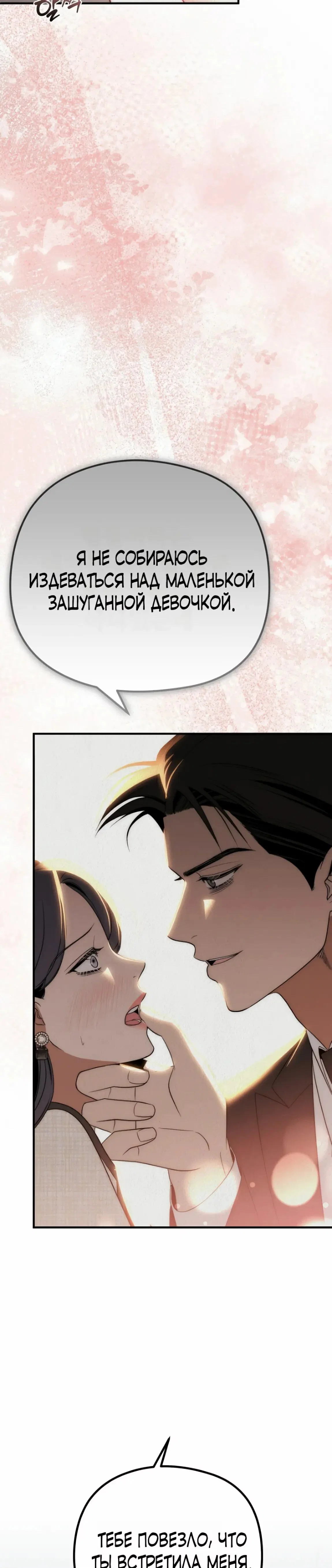 Манга Рай для зверей - Глава 16 Страница 21