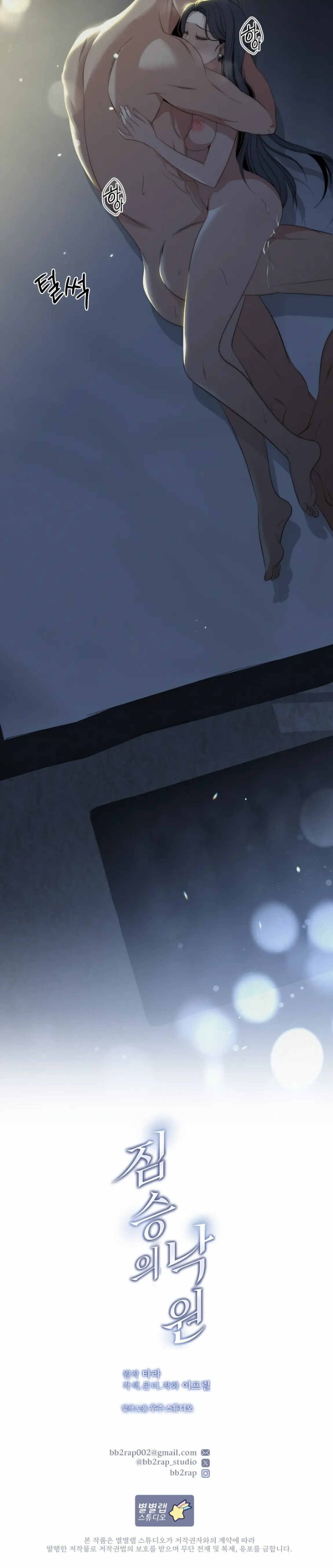 Манга Рай для зверей - Глава 16 Страница 28