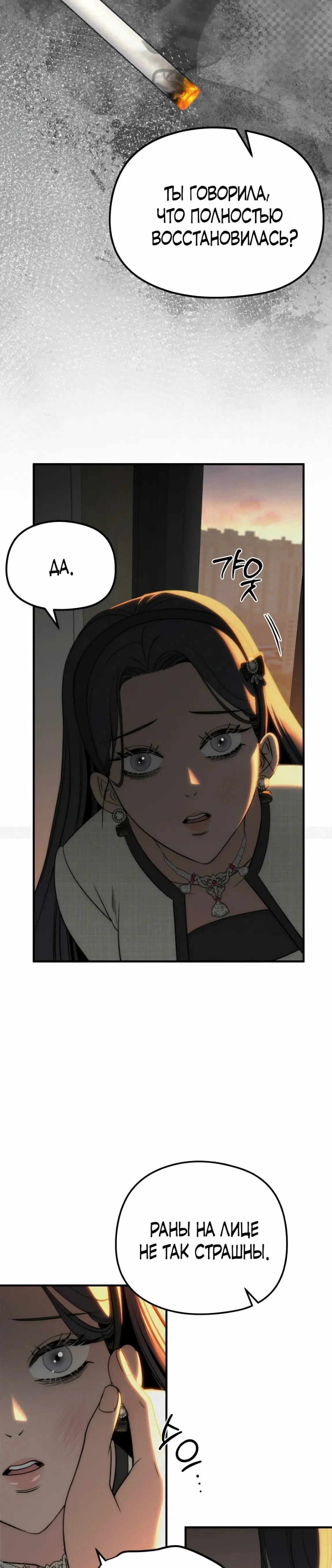 Манга Рай для зверей - Глава 16 Страница 19