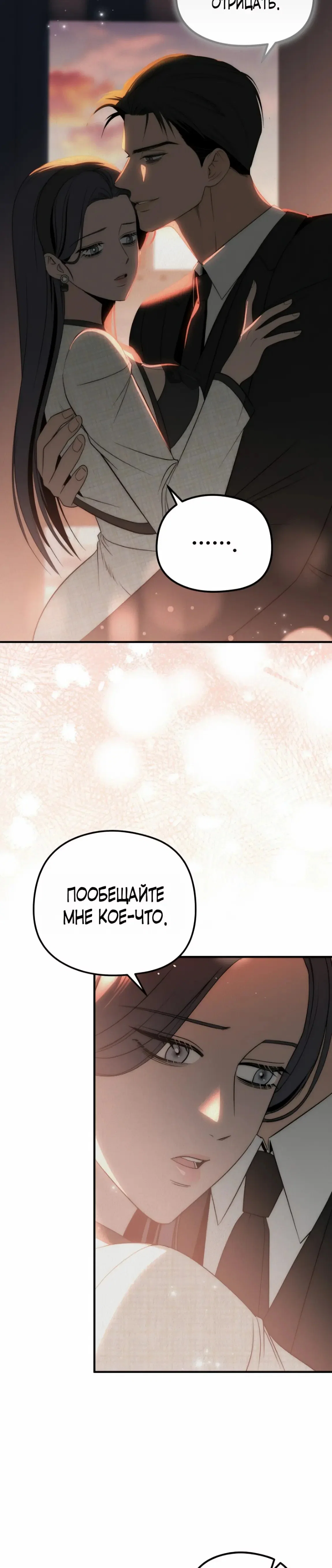 Манга Рай для зверей - Глава 16 Страница 11