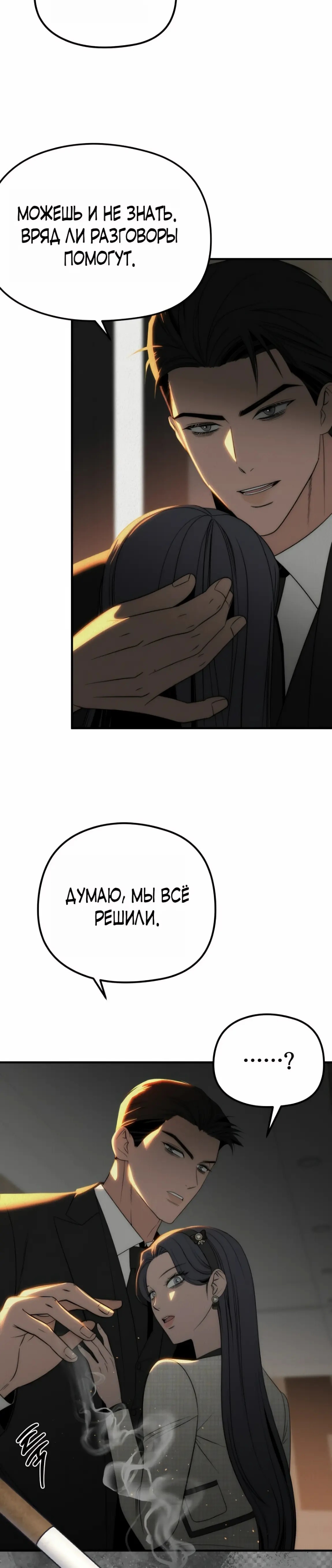 Манга Рай для зверей - Глава 16 Страница 18