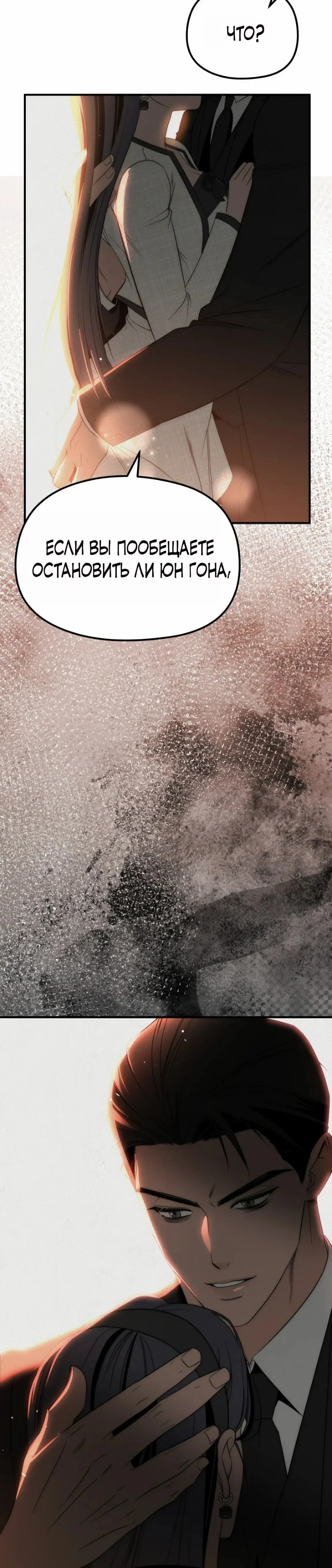 Манга Рай для зверей - Глава 16 Страница 12