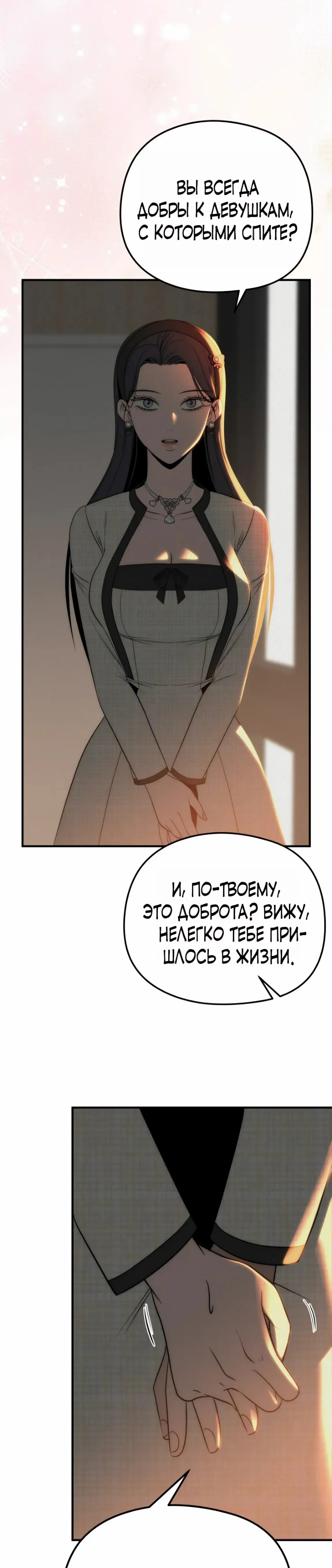 Манга Рай для зверей - Глава 16 Страница 9