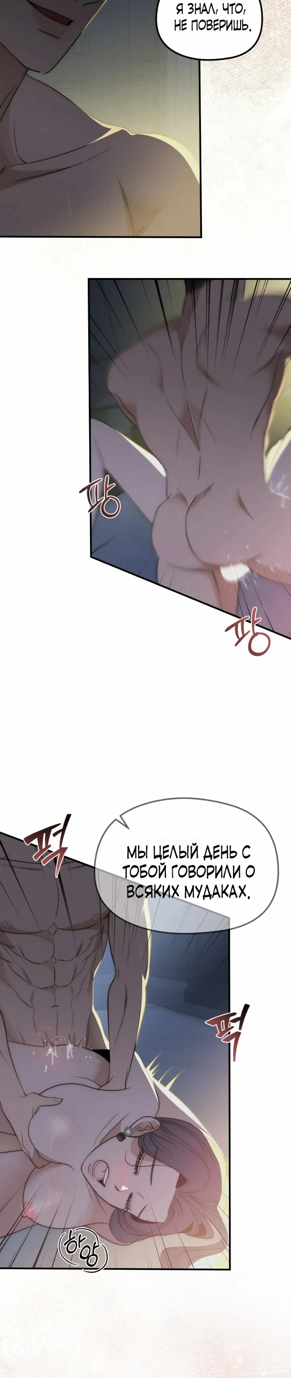Манга Рай для зверей - Глава 16 Страница 25