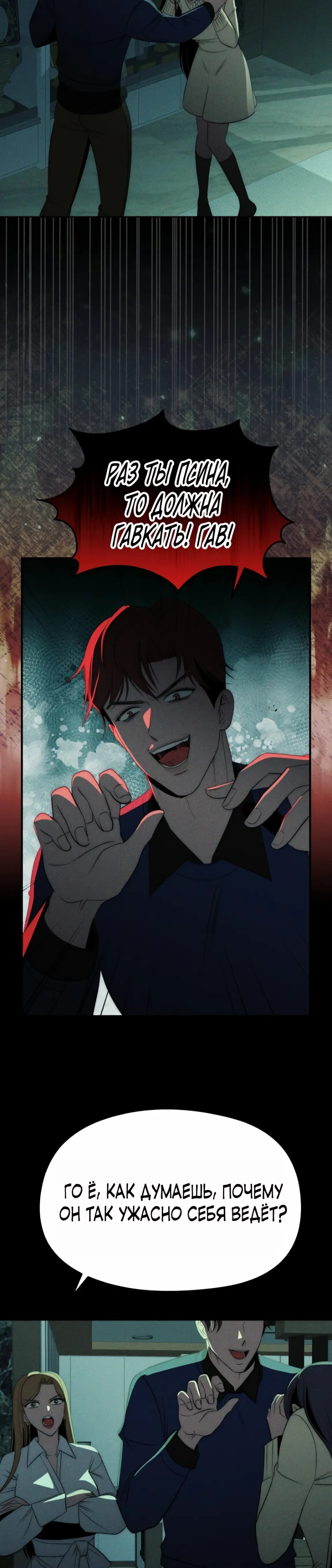 Манга Рай для зверей - Глава 16 Страница 15