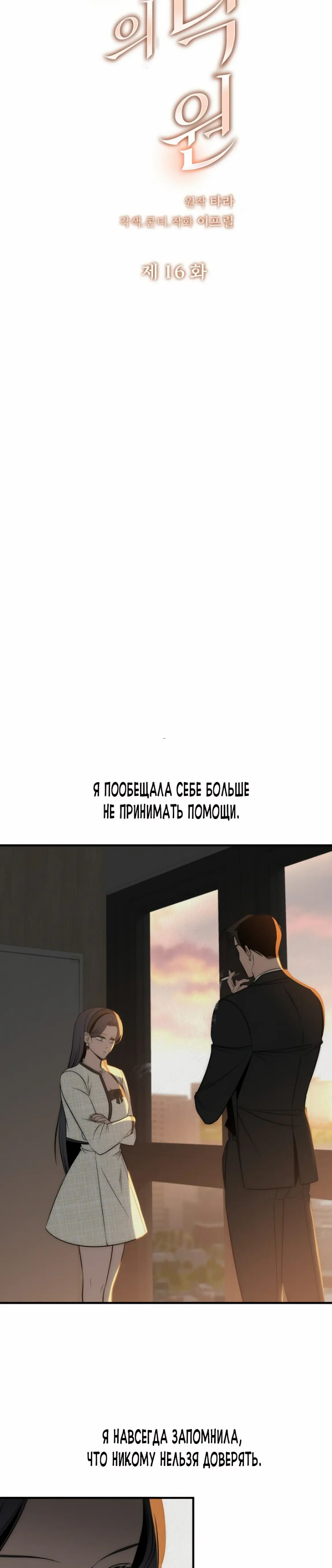 Манга Рай для зверей - Глава 16 Страница 6