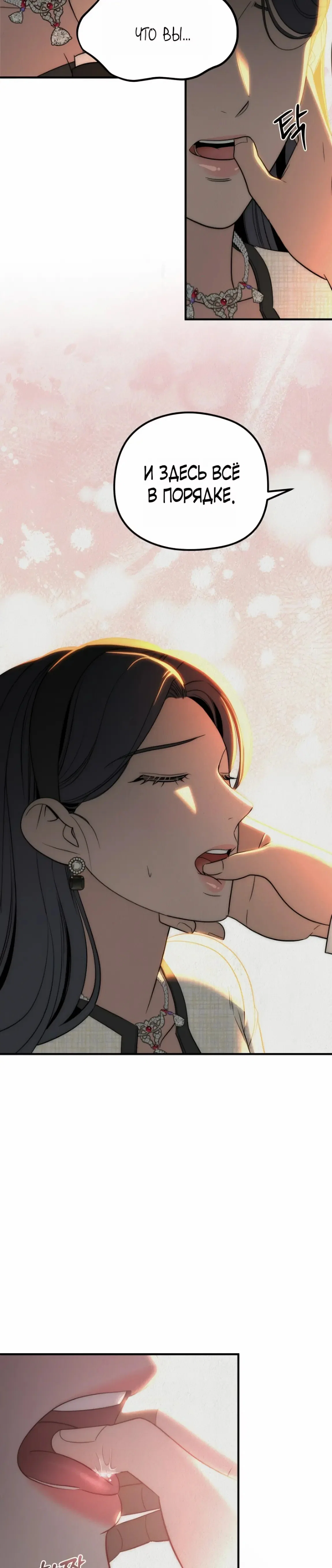 Манга Рай для зверей - Глава 16 Страница 20