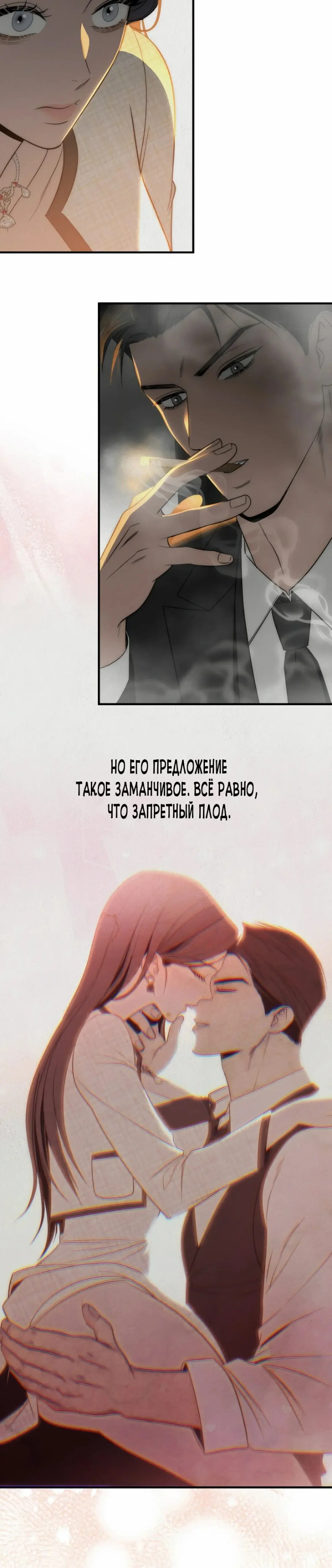 Манга Рай для зверей - Глава 16 Страница 7