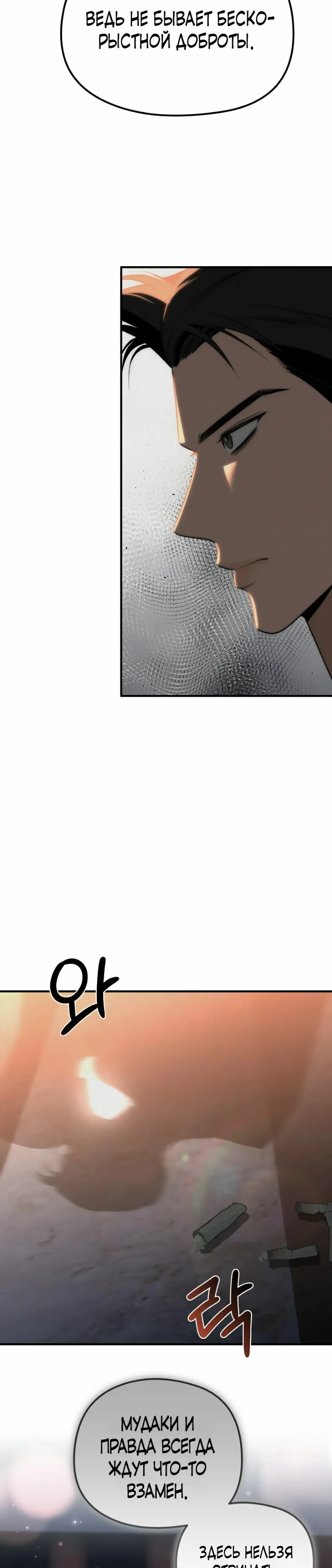 Манга Рай для зверей - Глава 16 Страница 10