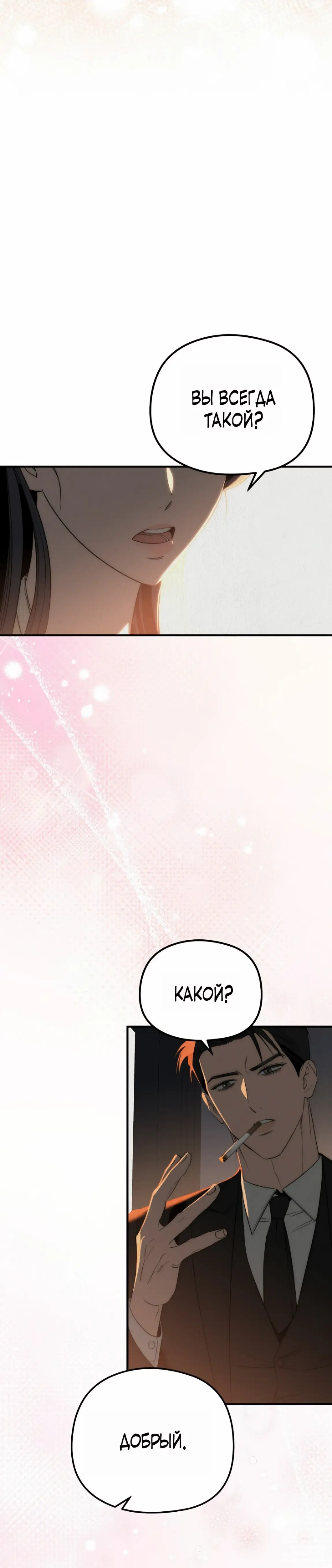 Манга Рай для зверей - Глава 16 Страница 8