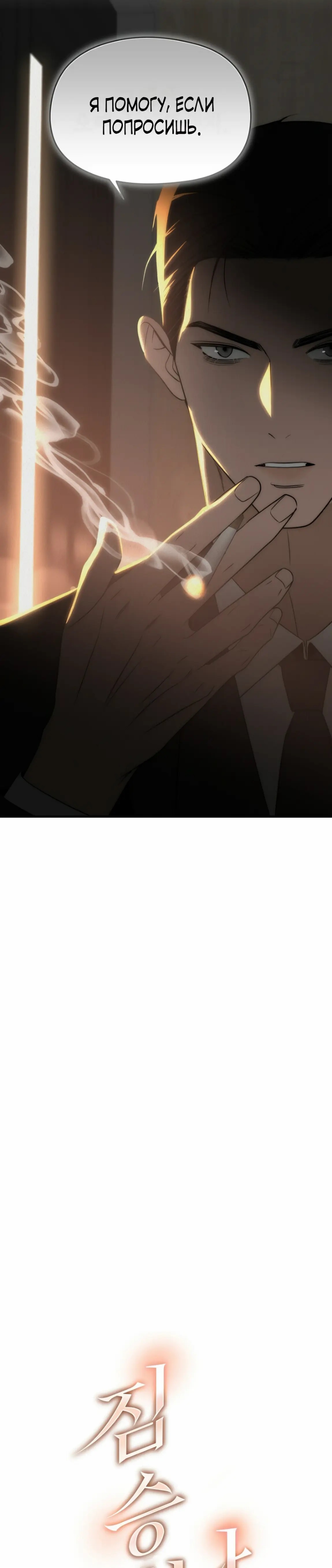 Манга Рай для зверей - Глава 16 Страница 5