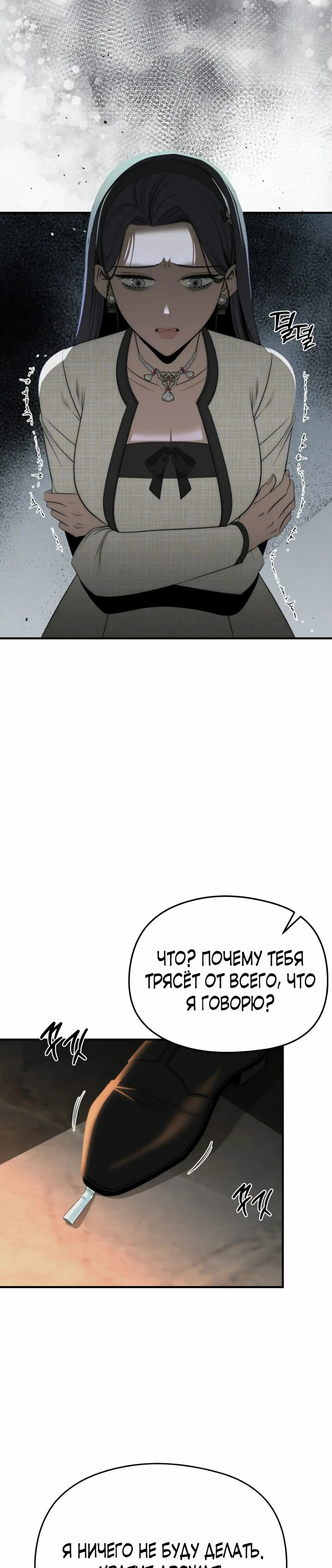 Манга Рай для зверей - Глава 16 Страница 3