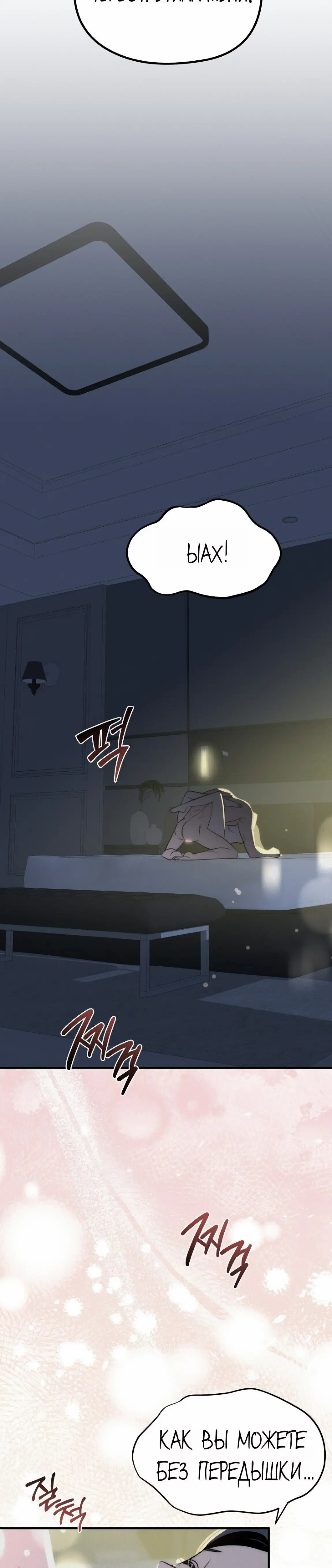 Манга Рай для зверей - Глава 16 Страница 22