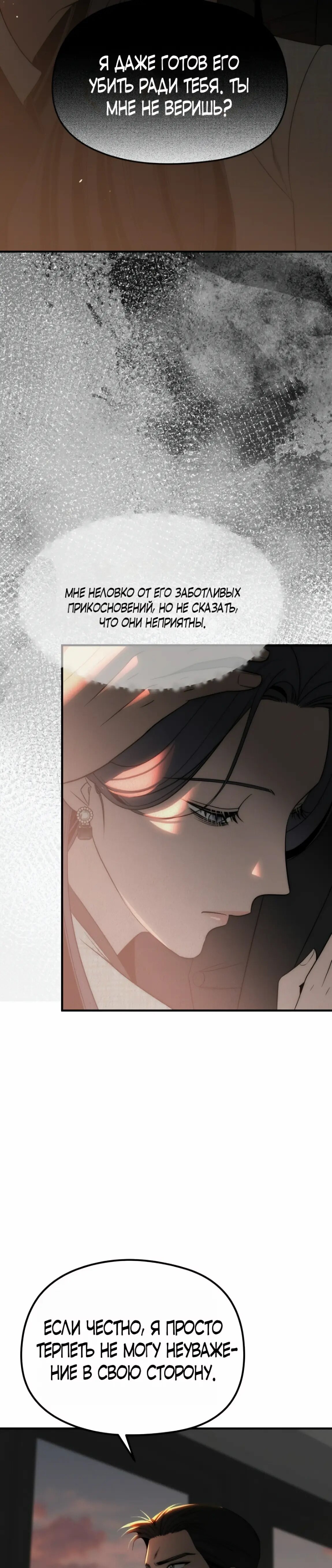 Манга Рай для зверей - Глава 16 Страница 13