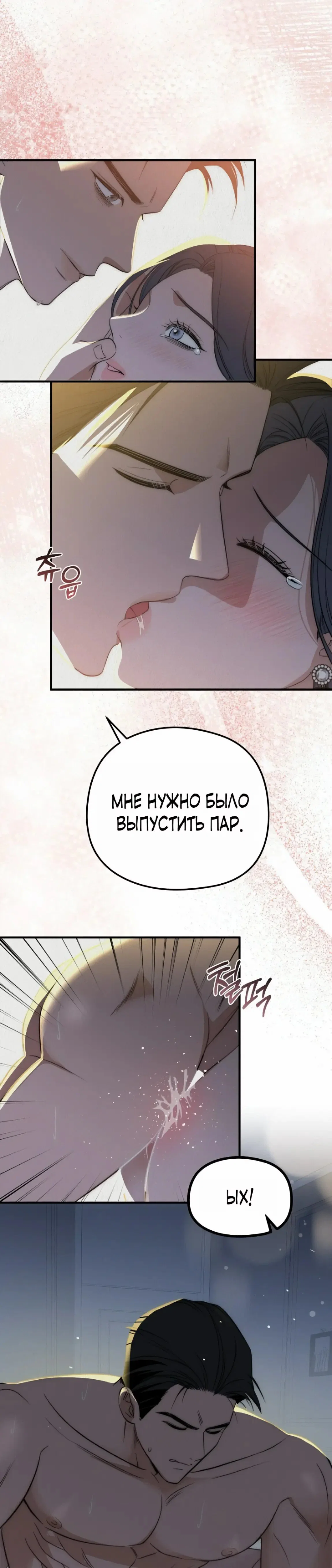 Манга Рай для зверей - Глава 16 Страница 26